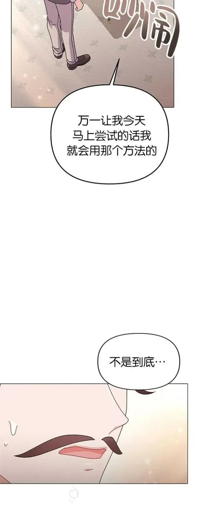 《婴儿建筑师即将隐退》第26话图48