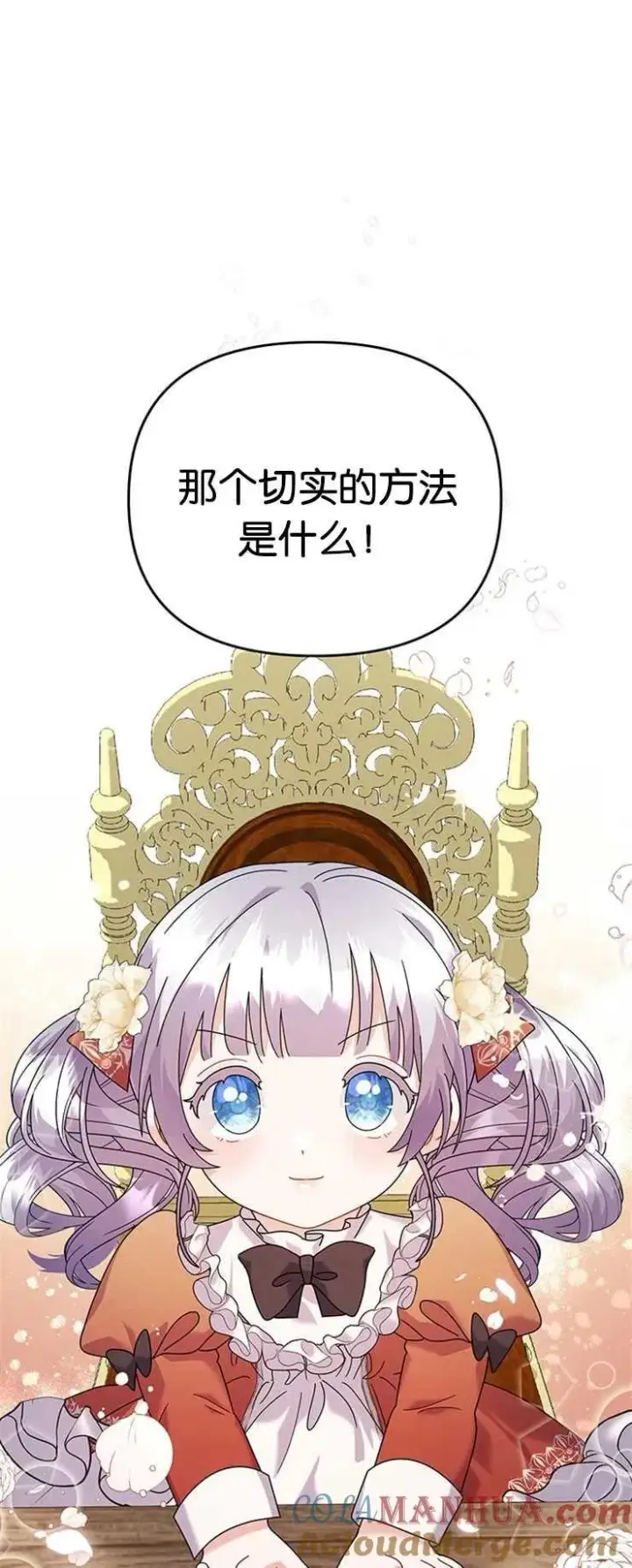 《婴儿建筑师即将隐退》第26话图49