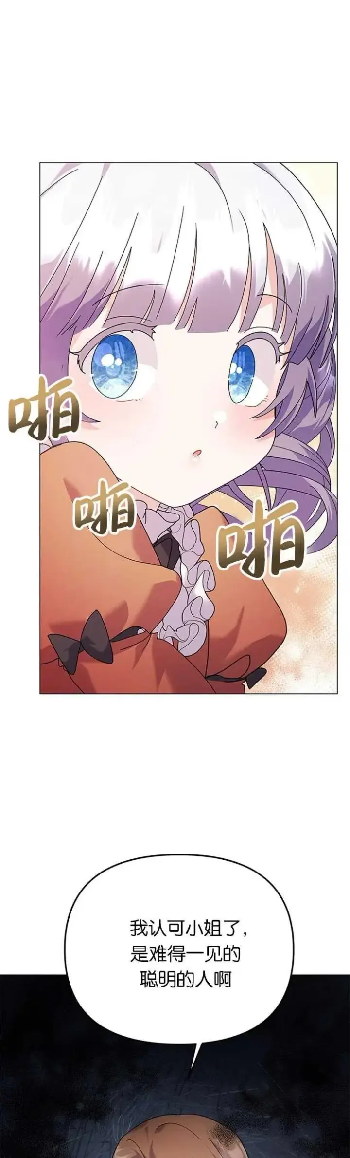 《婴儿建筑师即将隐退》第27话图12