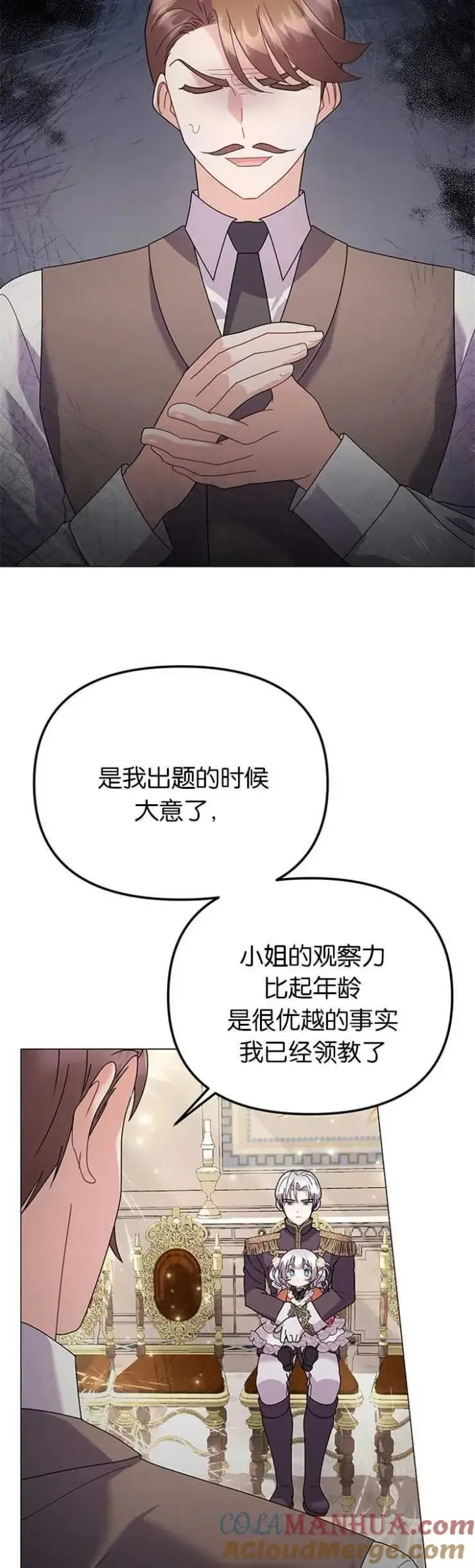 《婴儿建筑师即将隐退》第27话图13