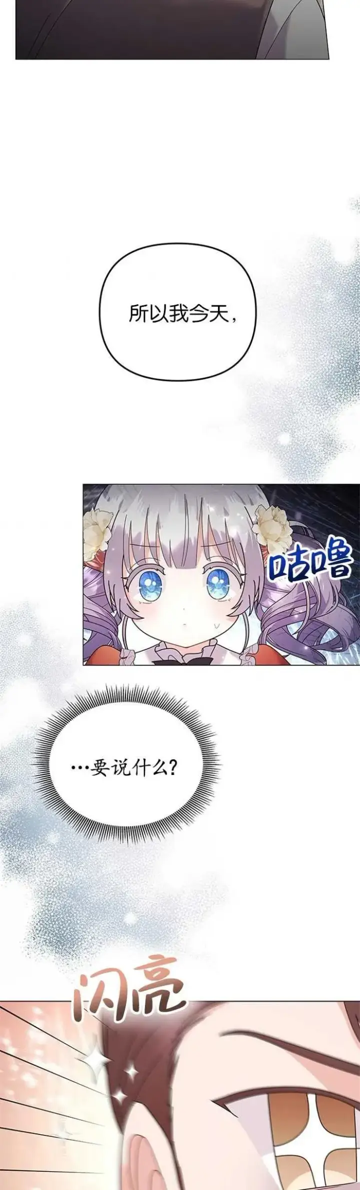 《婴儿建筑师即将隐退》第27话图14