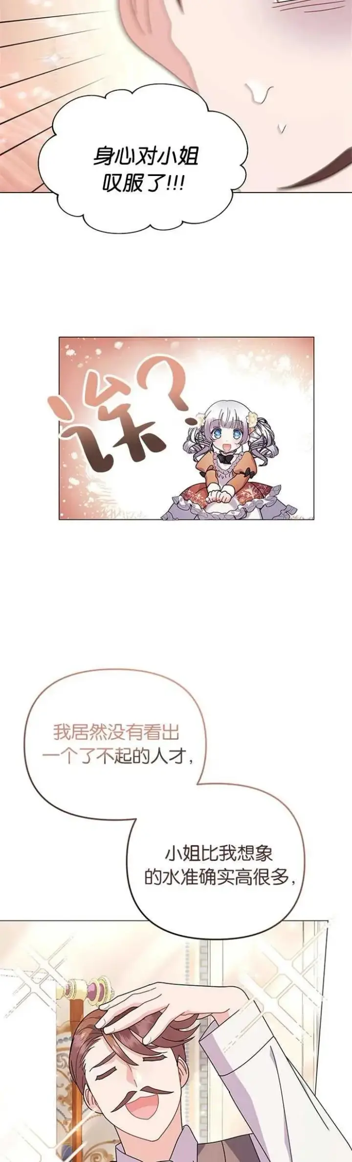 《婴儿建筑师即将隐退》第27话图15