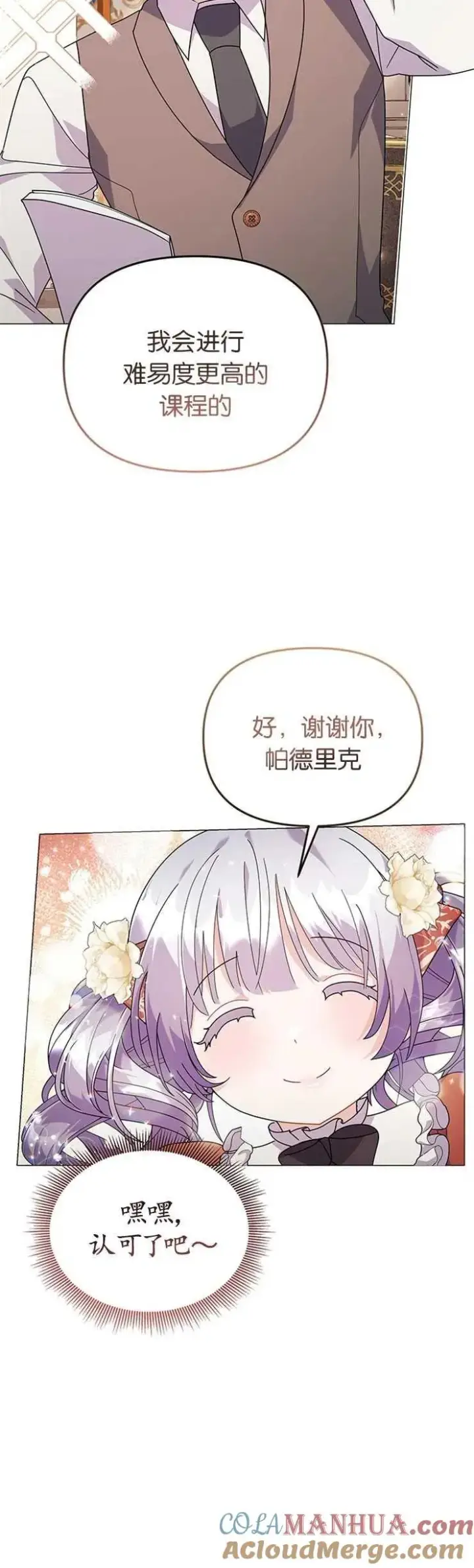 《婴儿建筑师即将隐退》第27话图16