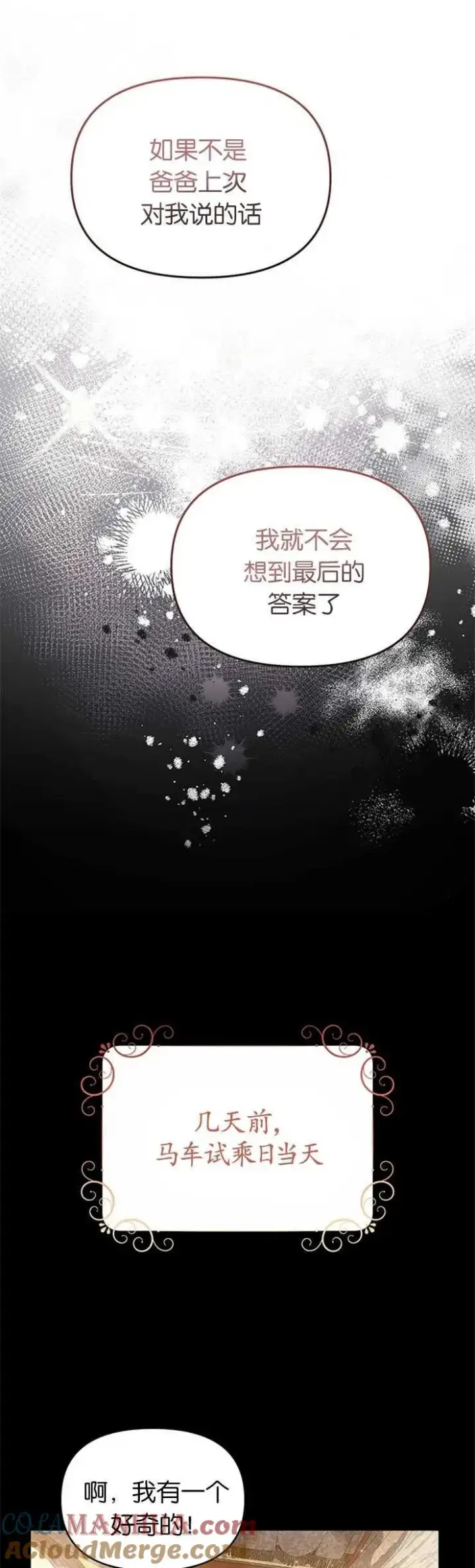 《婴儿建筑师即将隐退》第27话图19