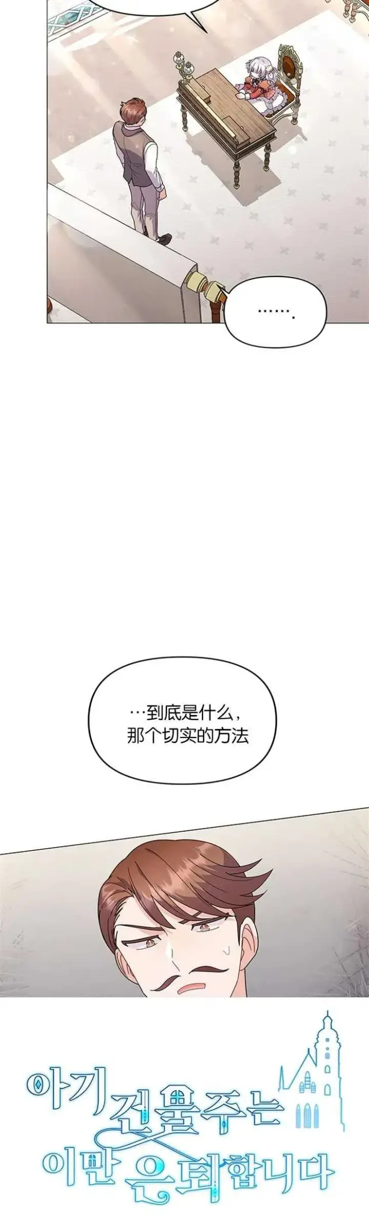 《婴儿建筑师即将隐退》第27话图2