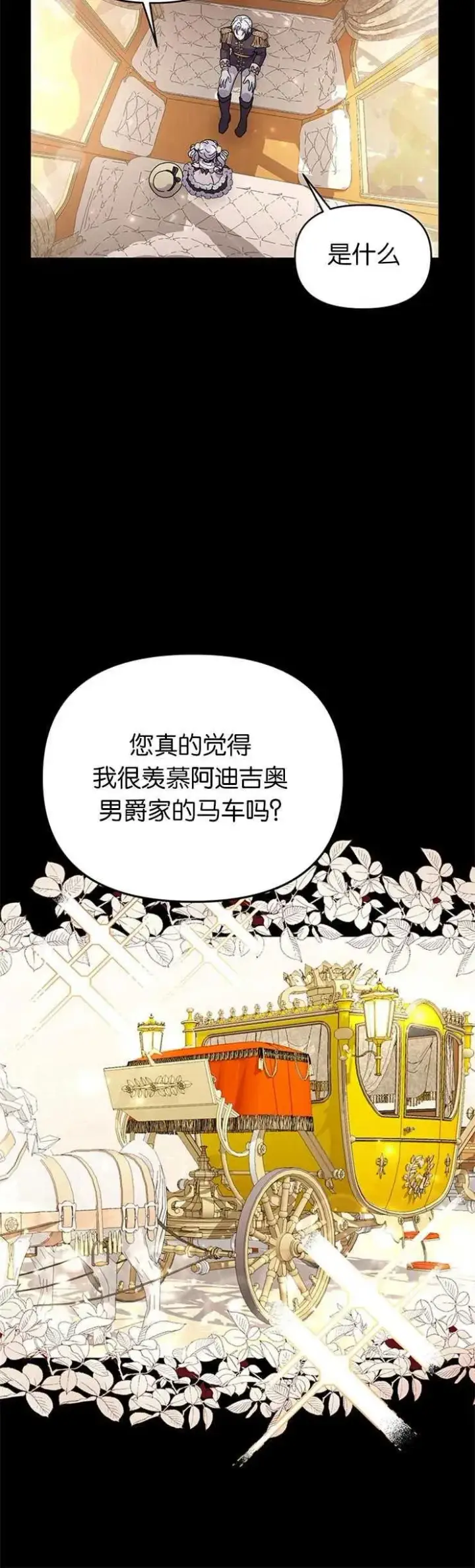 《婴儿建筑师即将隐退》第27话图20