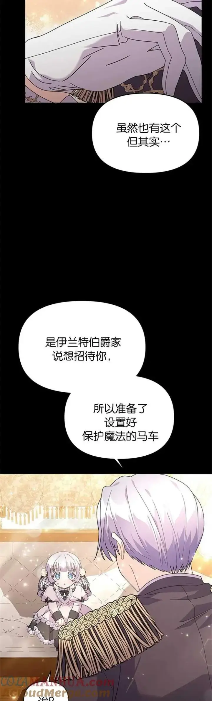 《婴儿建筑师即将隐退》第27话图22