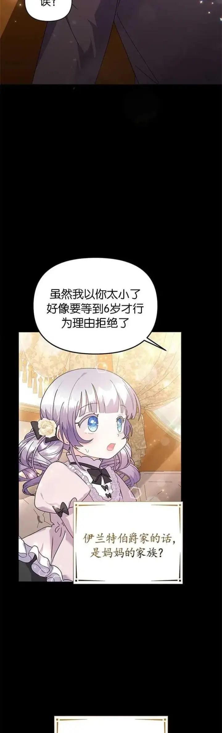《婴儿建筑师即将隐退》第27话图23