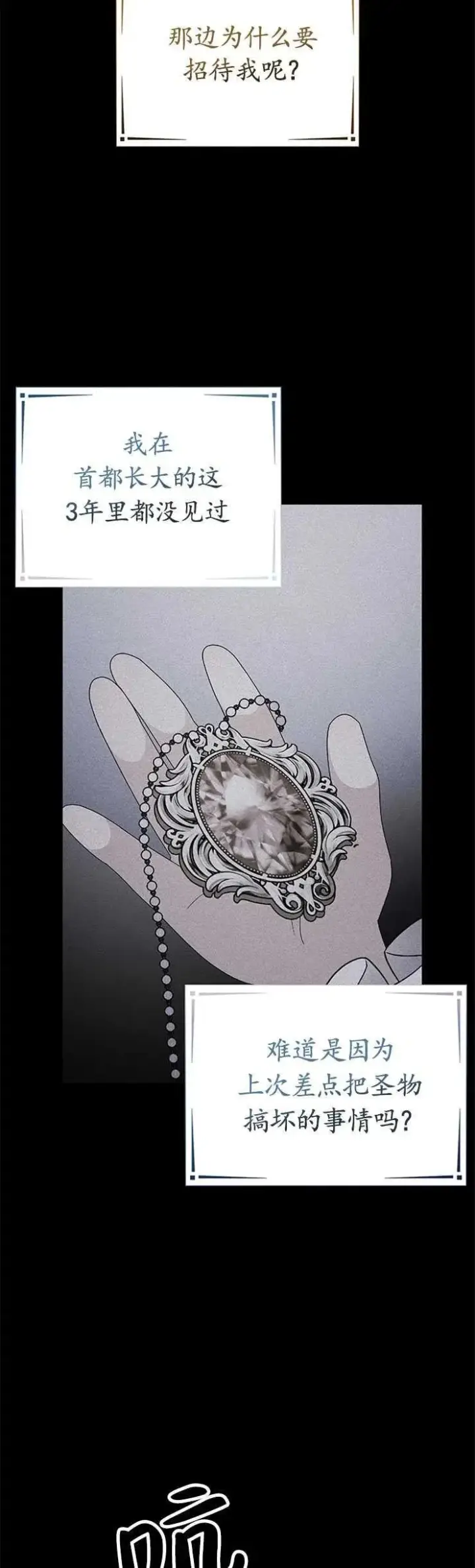 《婴儿建筑师即将隐退》第27话图24
