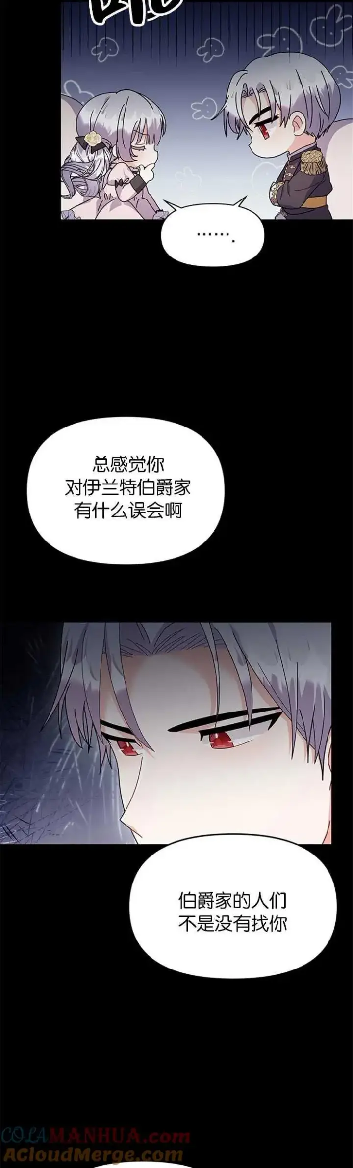 《婴儿建筑师即将隐退》第27话图25