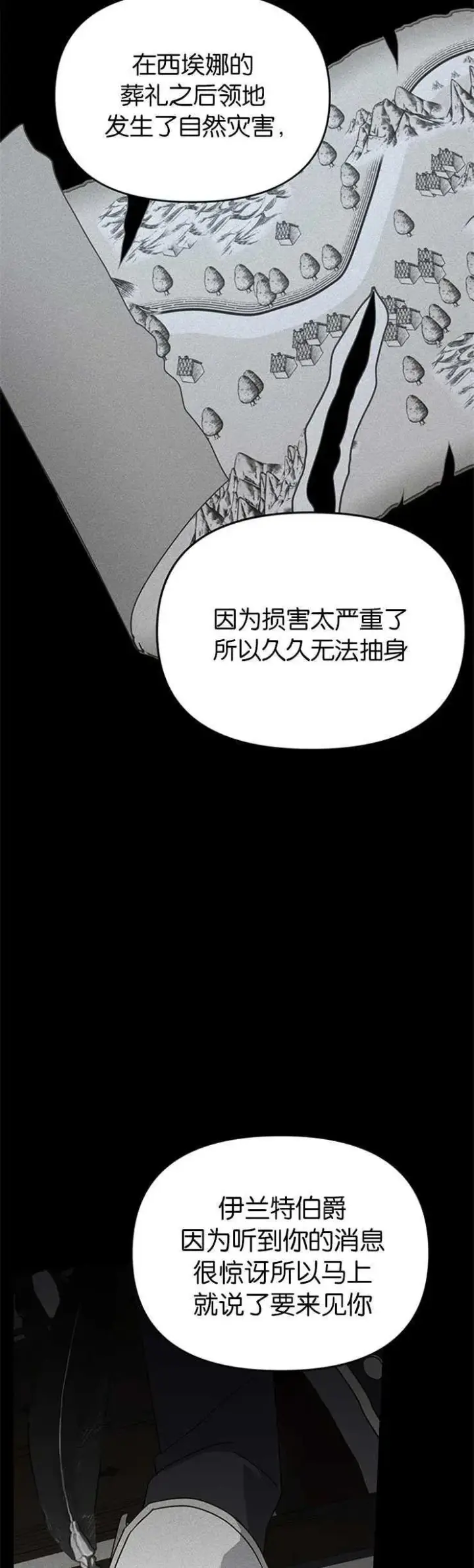 《婴儿建筑师即将隐退》第27话图26