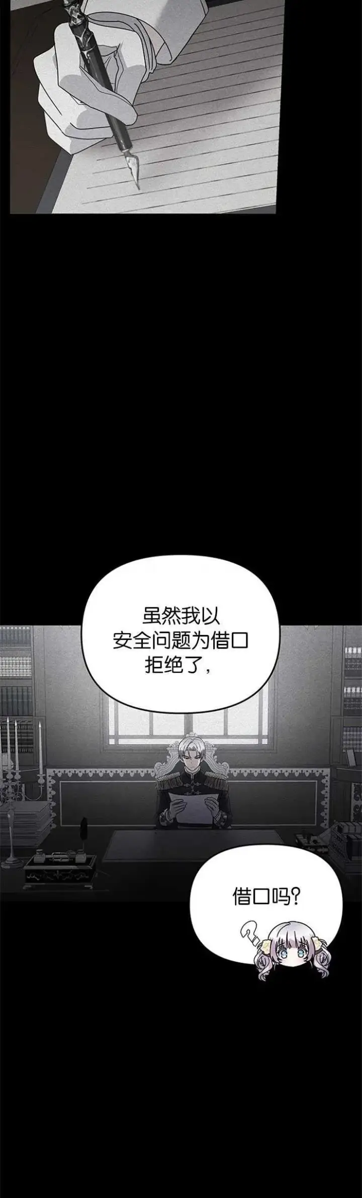 《婴儿建筑师即将隐退》第27话图27