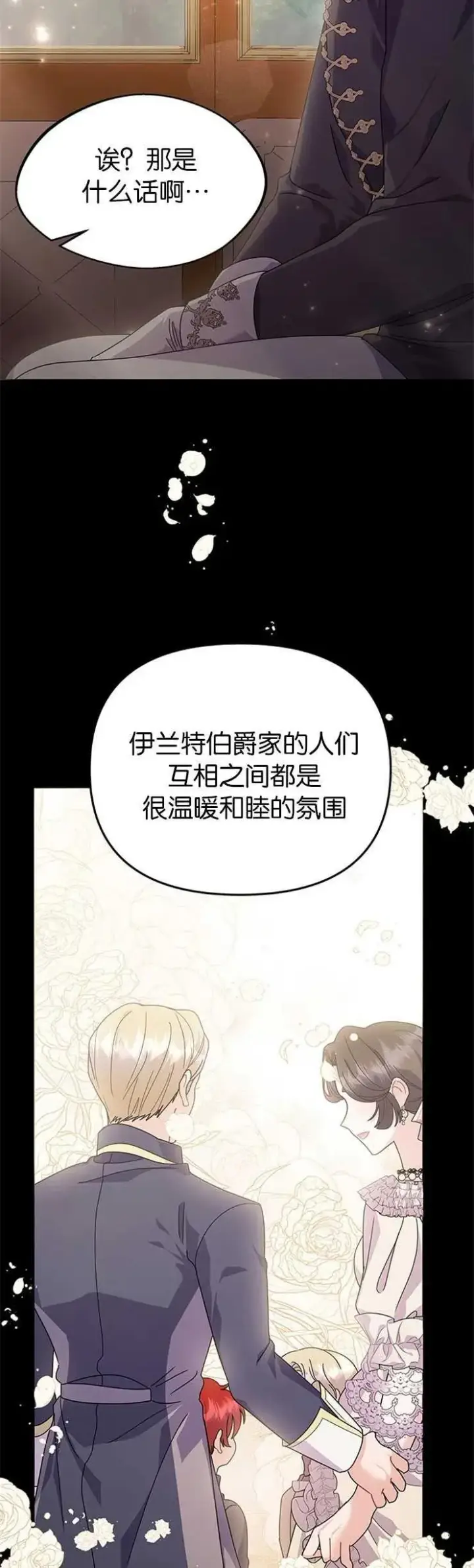 《婴儿建筑师即将隐退》第27话图29