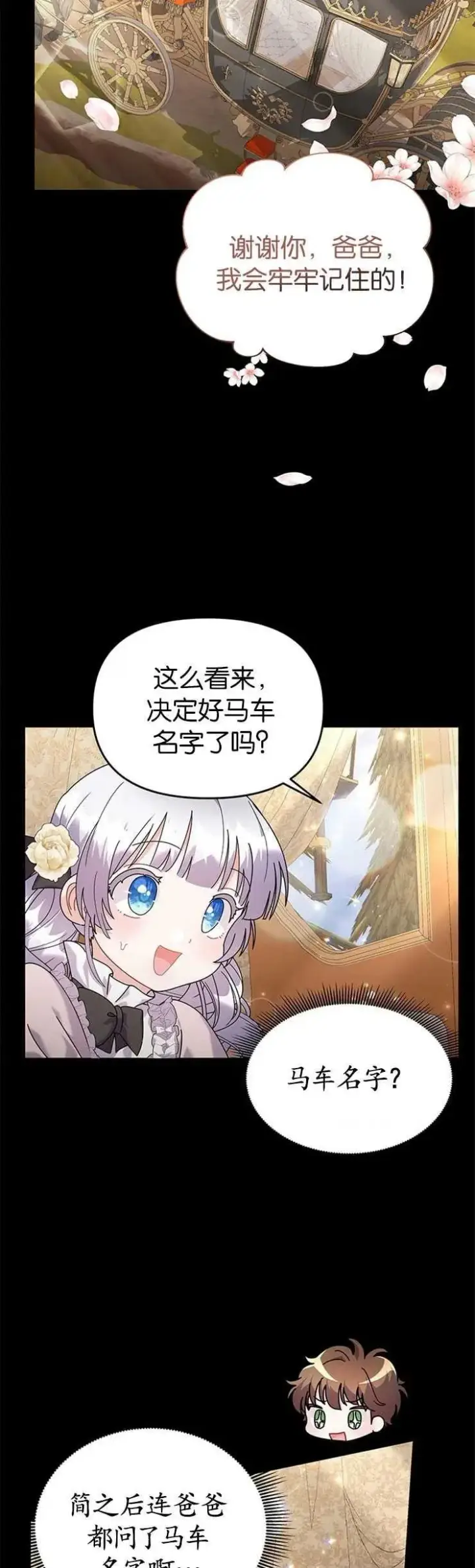 《婴儿建筑师即将隐退》第27话图36