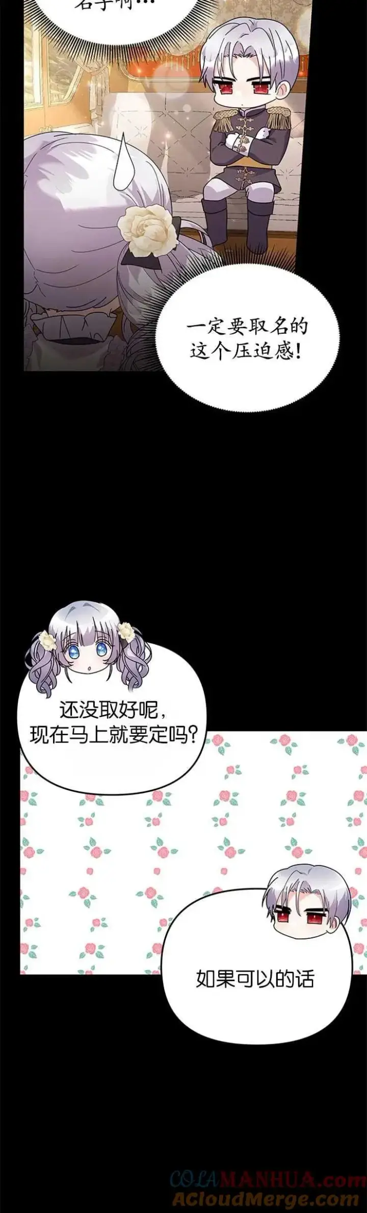 《婴儿建筑师即将隐退》第27话图37