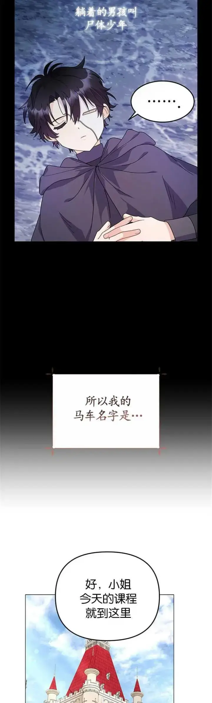 《婴儿建筑师即将隐退》第27话图39