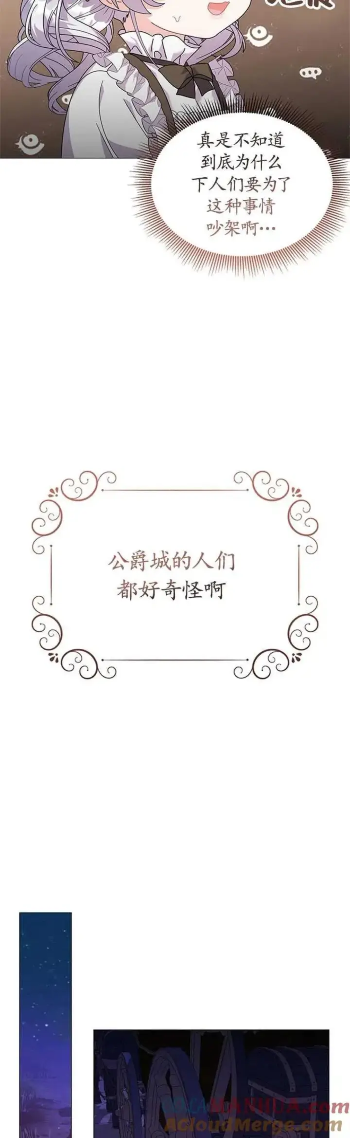 《婴儿建筑师即将隐退》第27话图43