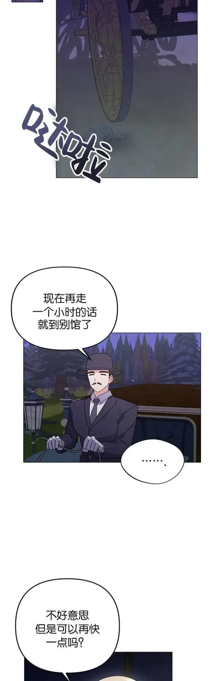 《婴儿建筑师即将隐退》第27话图44