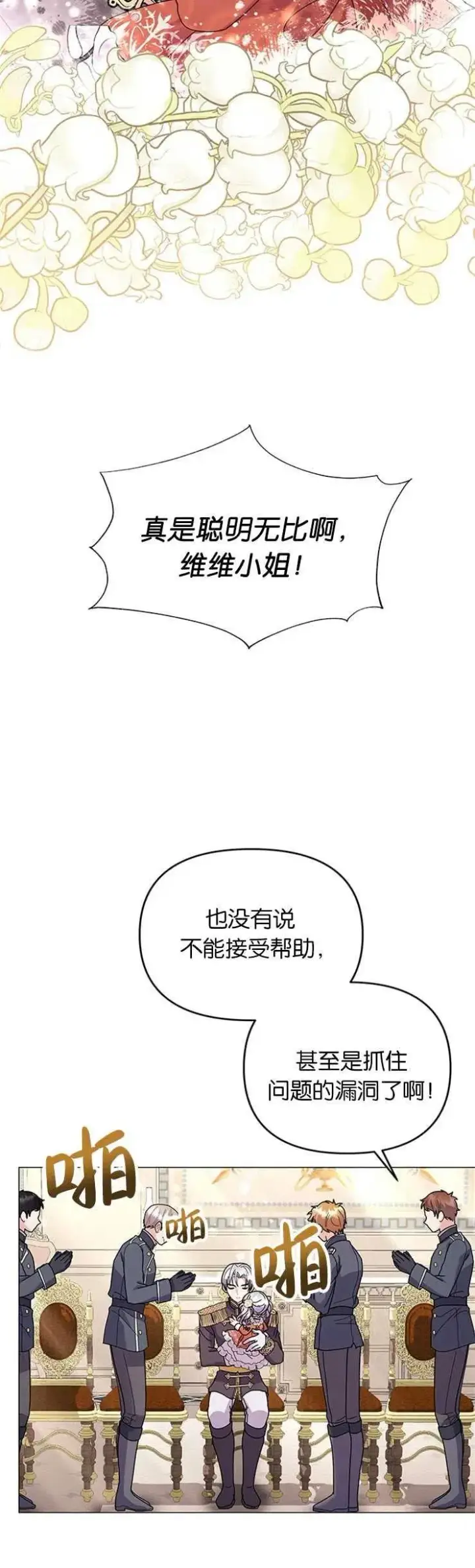 《婴儿建筑师即将隐退》第27话图9