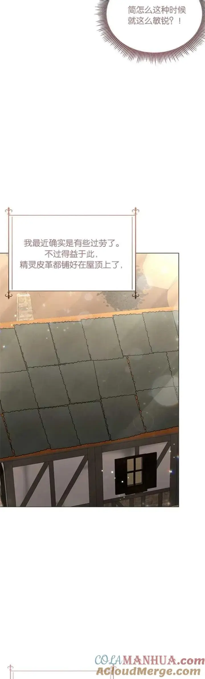 《婴儿建筑师即将隐退》第28话图10