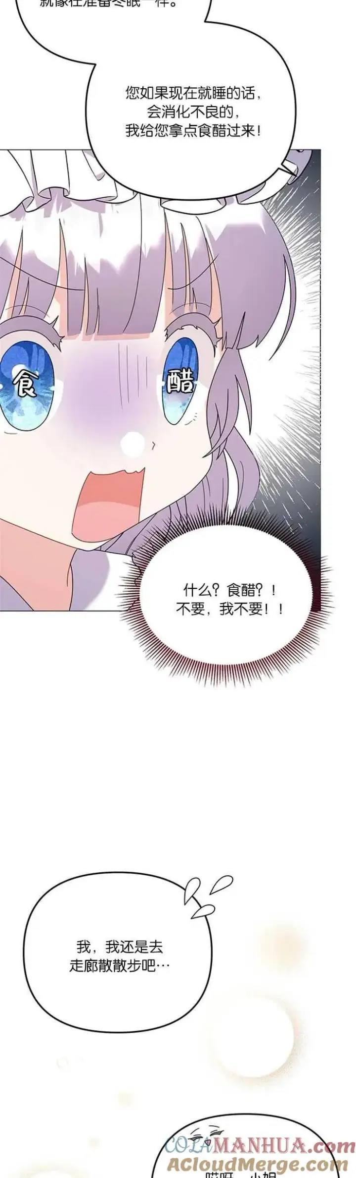 《婴儿建筑师即将隐退》第28话图13