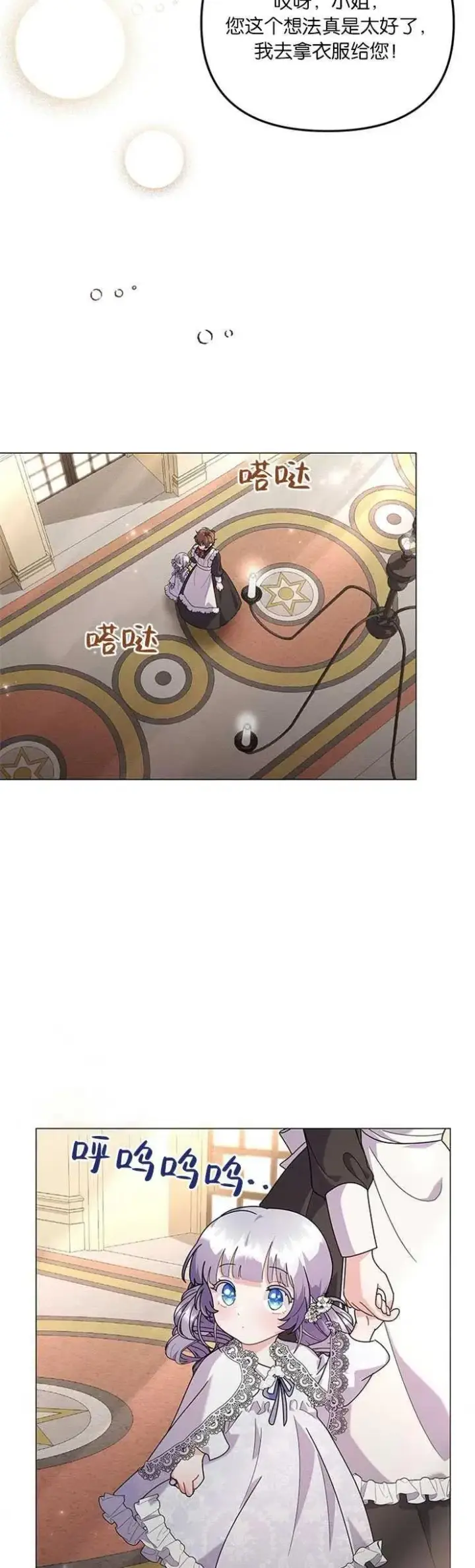 《婴儿建筑师即将隐退》第28话图14