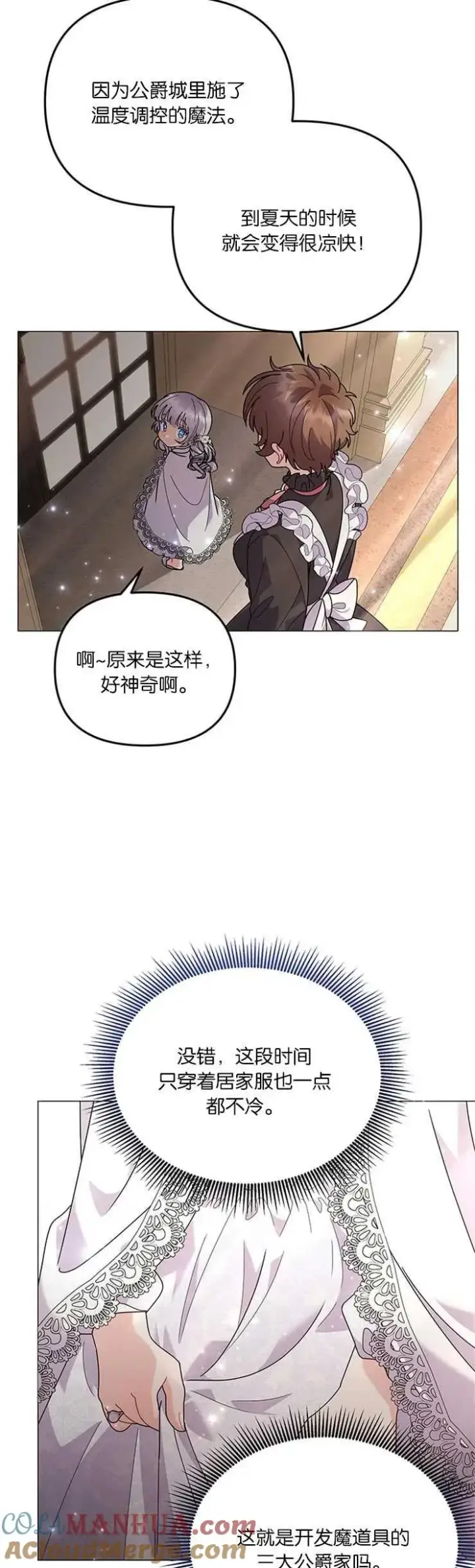 《婴儿建筑师即将隐退》第28话图16