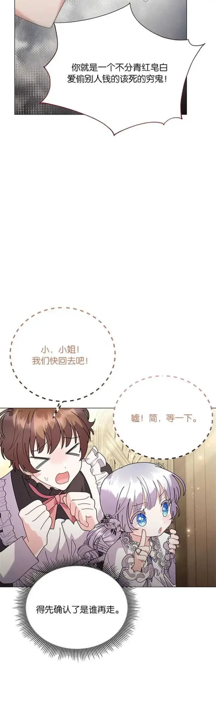 《婴儿建筑师即将隐退》第28话图20