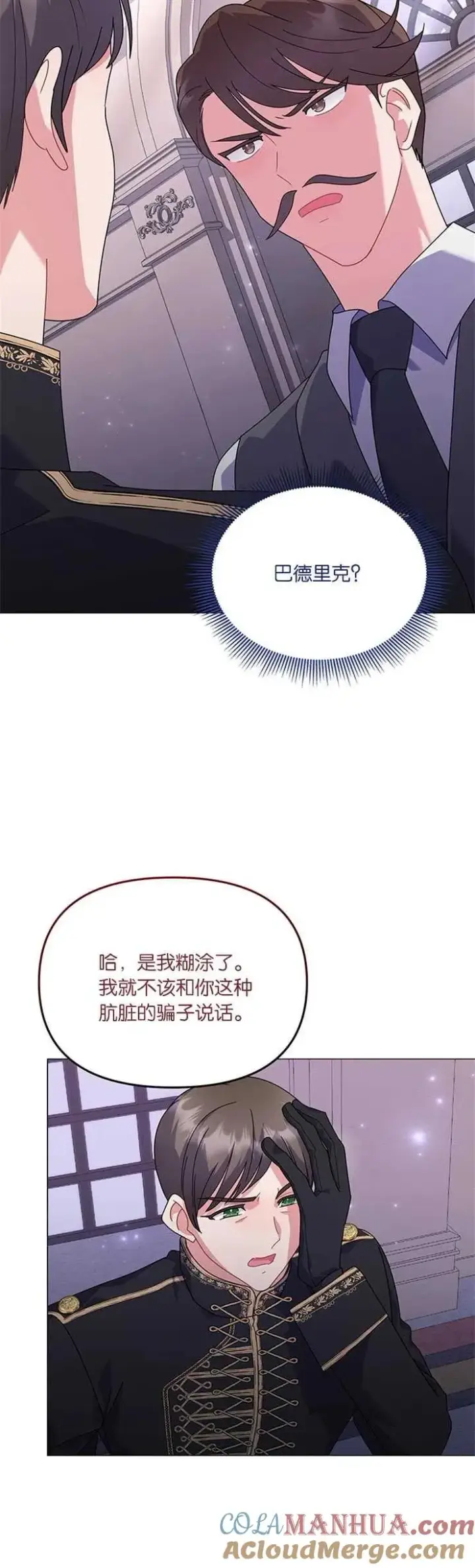 《婴儿建筑师即将隐退》第28话图22
