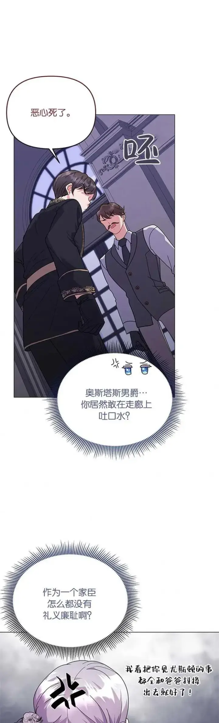 《婴儿建筑师即将隐退》第28话图23