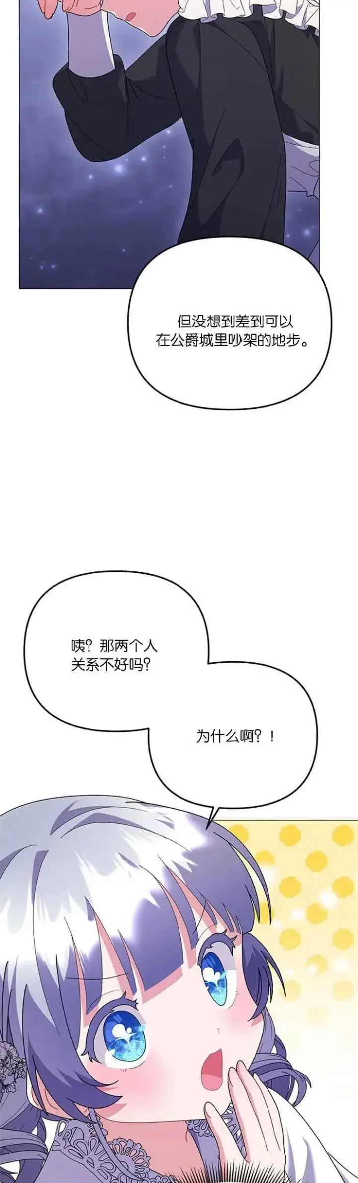 《婴儿建筑师即将隐退》第28话图29