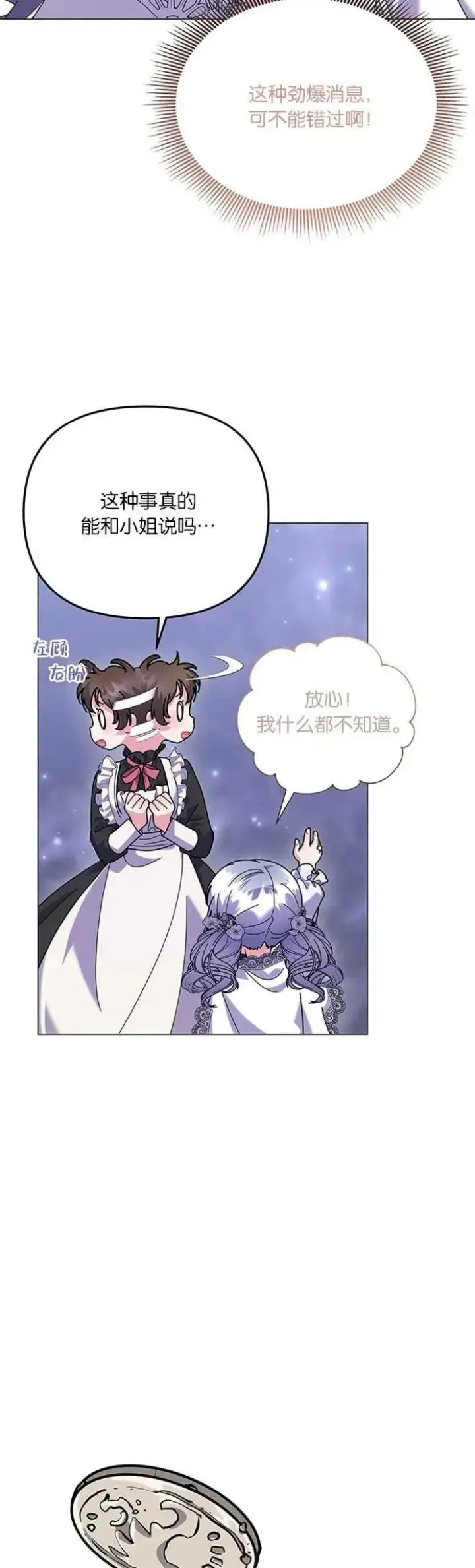 《婴儿建筑师即将隐退》第28话图30