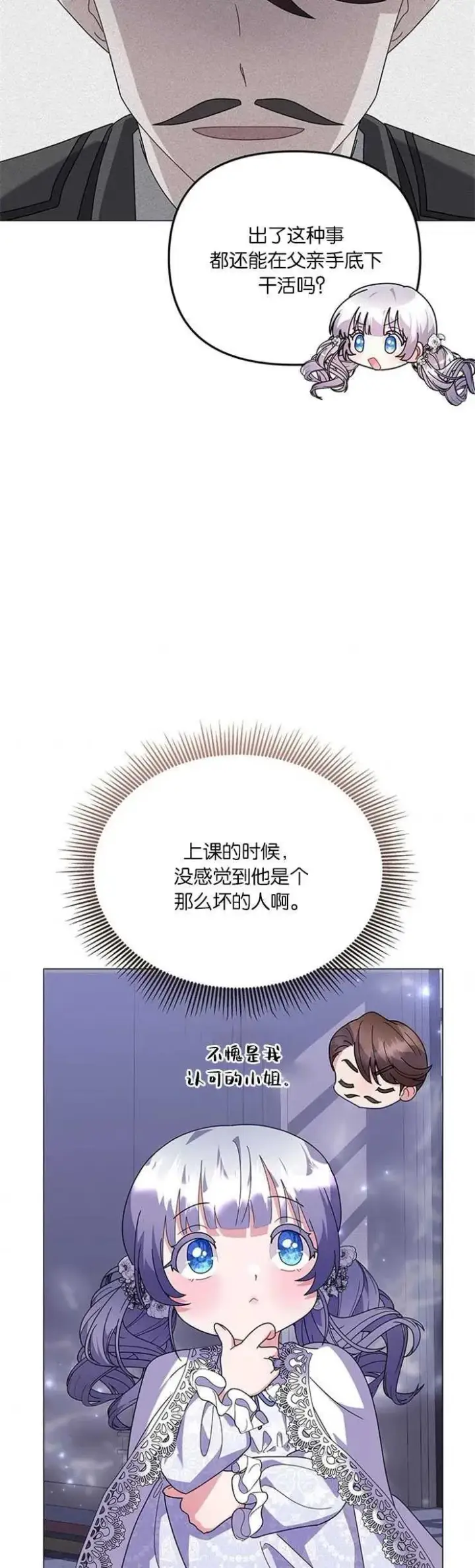 《婴儿建筑师即将隐退》第28话图32