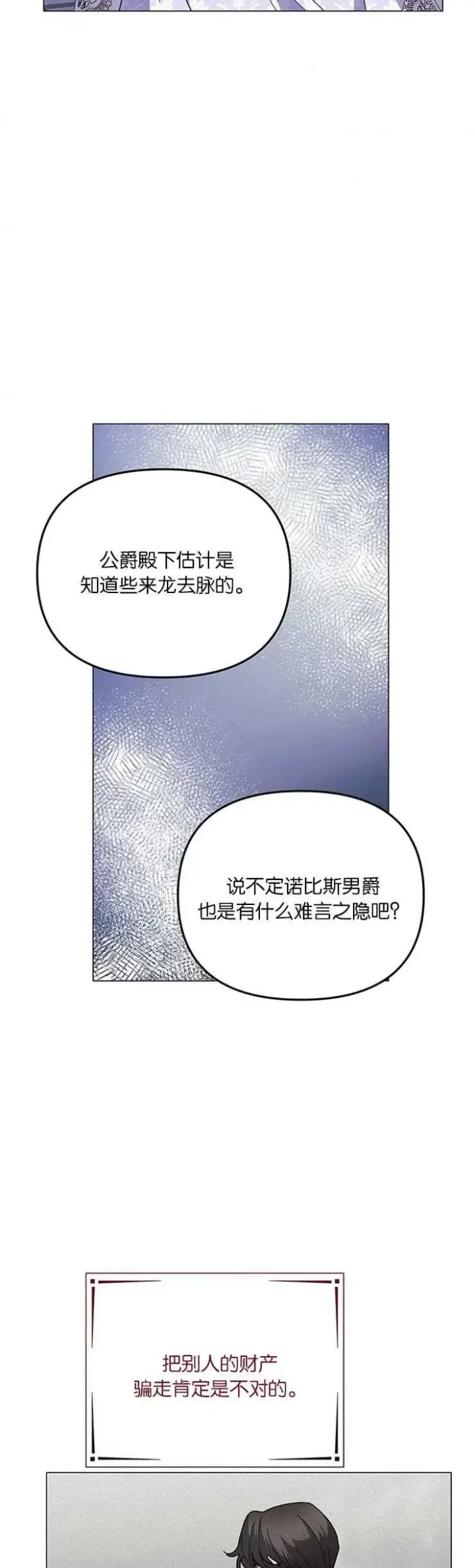 《婴儿建筑师即将隐退》第28话图33