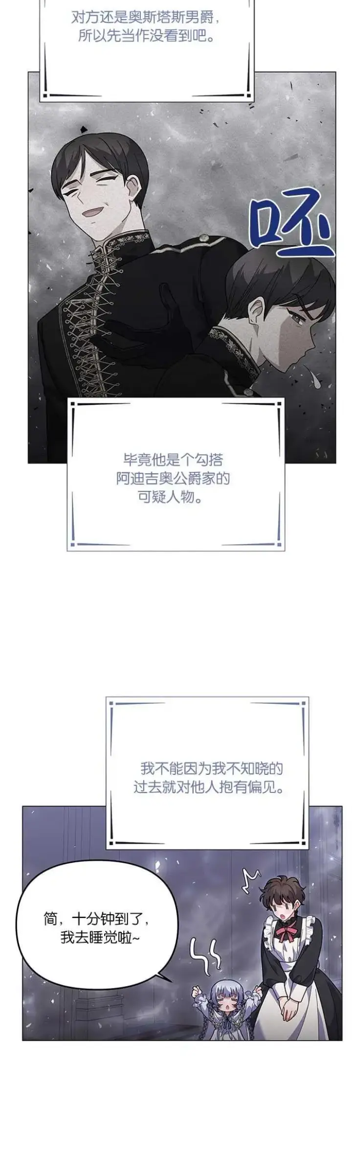 《婴儿建筑师即将隐退》第28话图35
