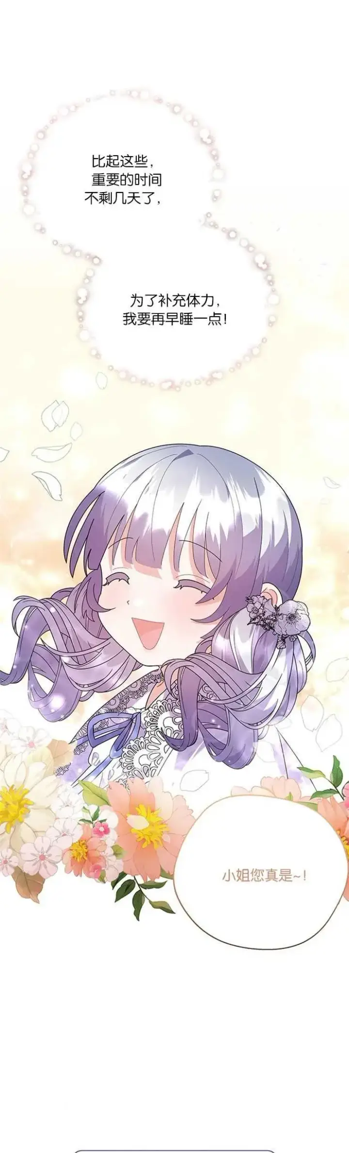 《婴儿建筑师即将隐退》第28话图36