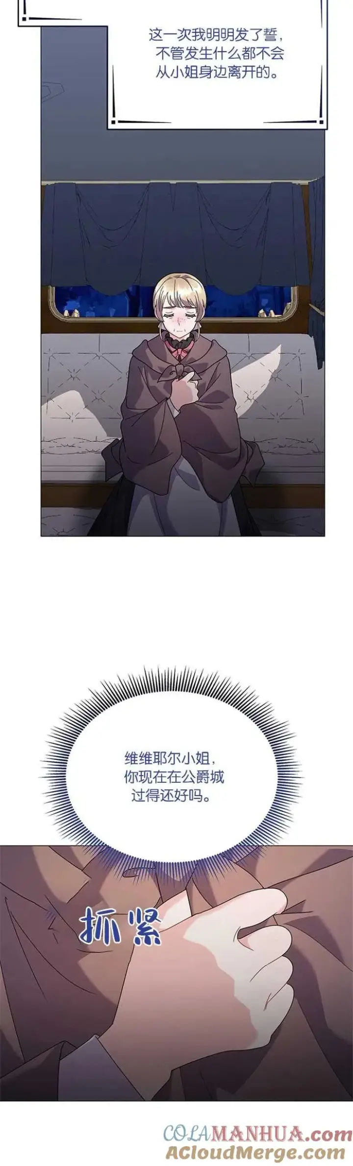 《婴儿建筑师即将隐退》第28话图7