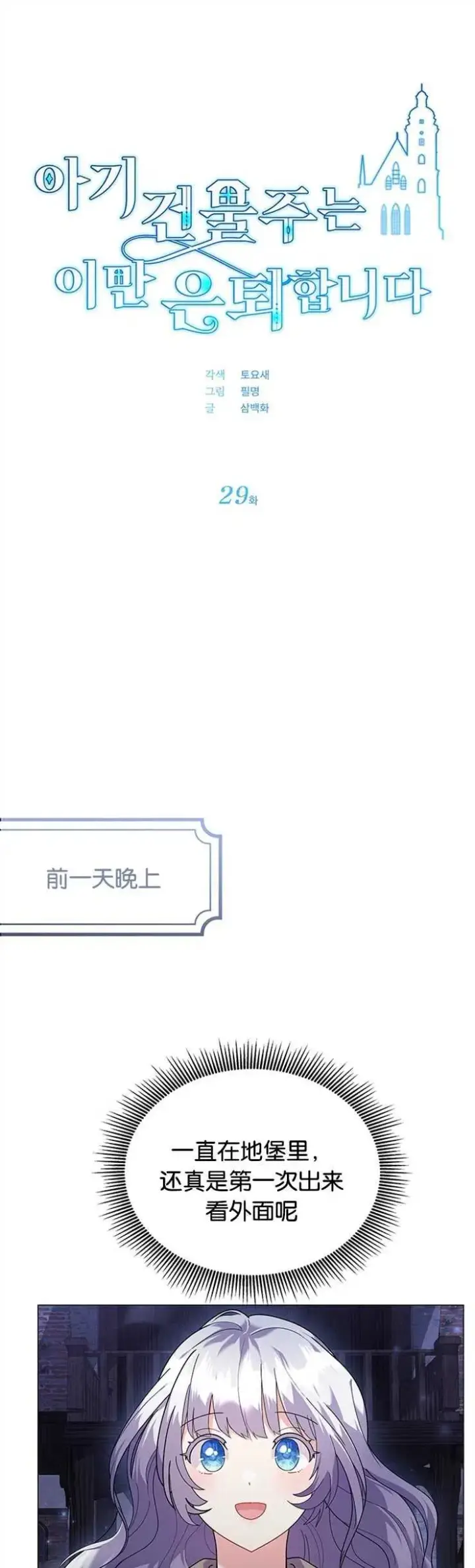 《婴儿建筑师即将隐退》第29话图11