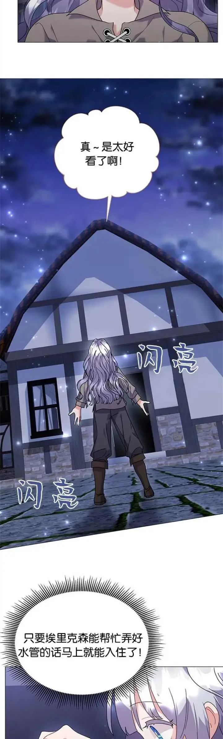 《婴儿建筑师即将隐退》第29话图12