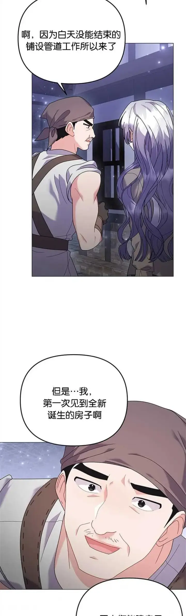 《婴儿建筑师即将隐退》第29话图18