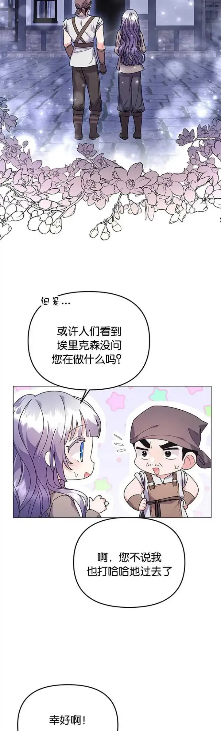 《婴儿建筑师即将隐退》第29话图20