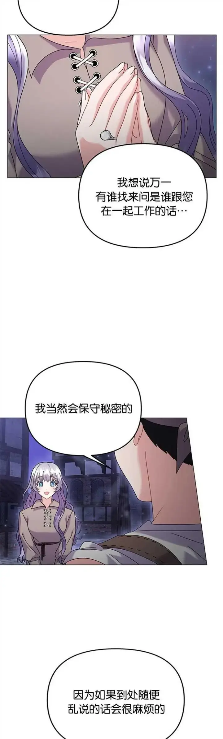 《婴儿建筑师即将隐退》第29话图21