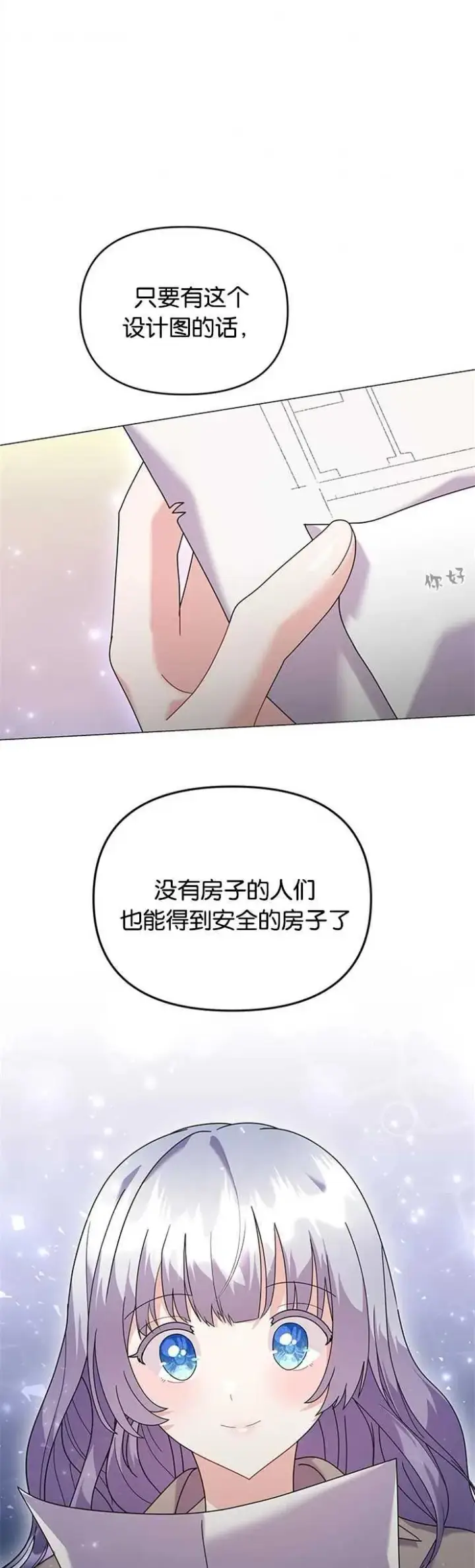 《婴儿建筑师即将隐退》第29话图24