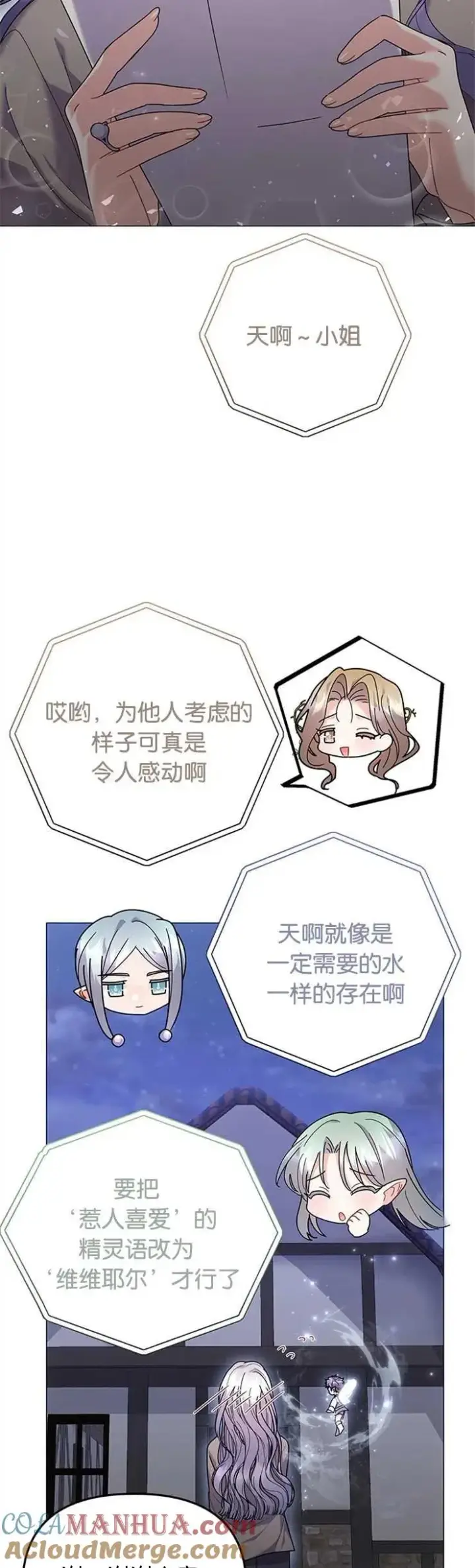 《婴儿建筑师即将隐退》第29话图25