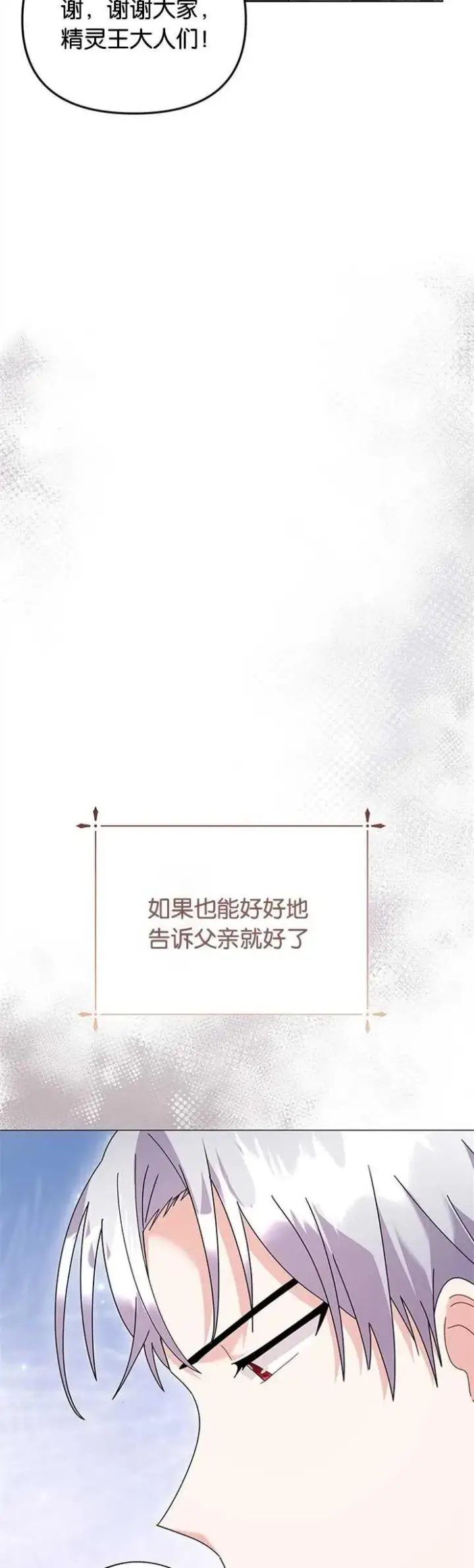 《婴儿建筑师即将隐退》第29话图26
