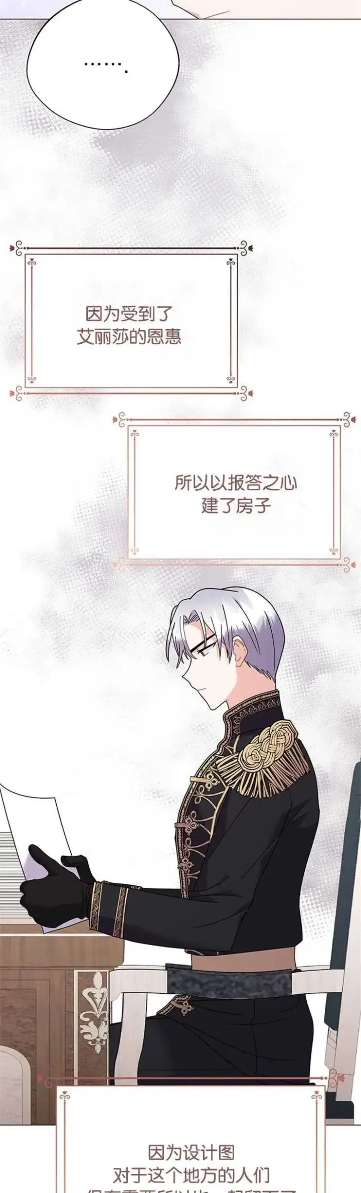 《婴儿建筑师即将隐退》第29话图27