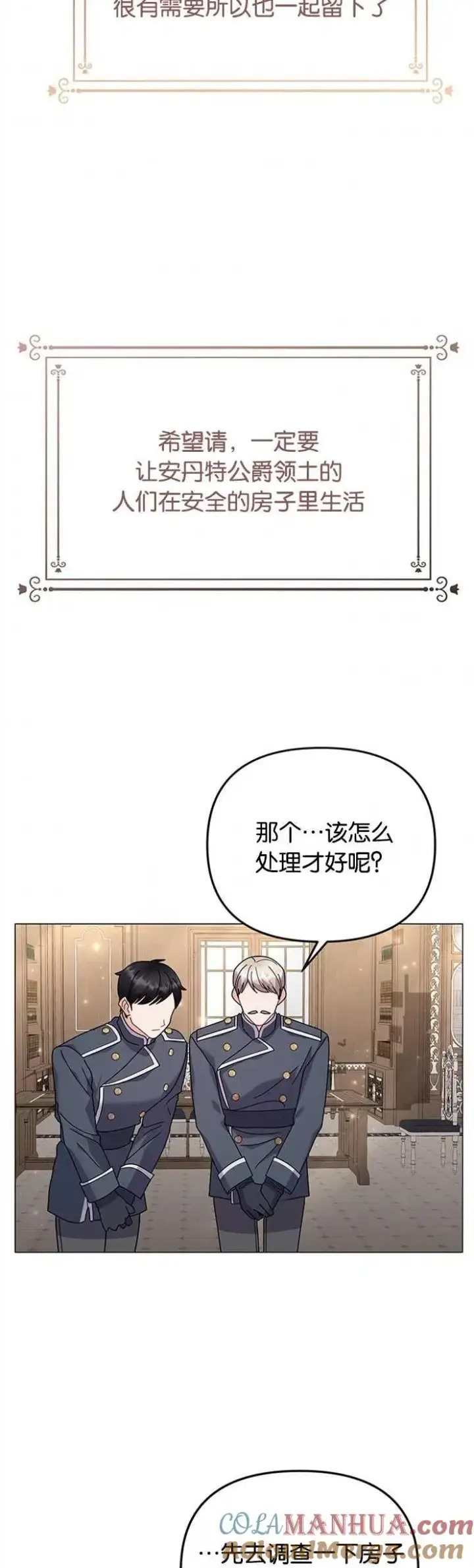 《婴儿建筑师即将隐退》第29话图28
