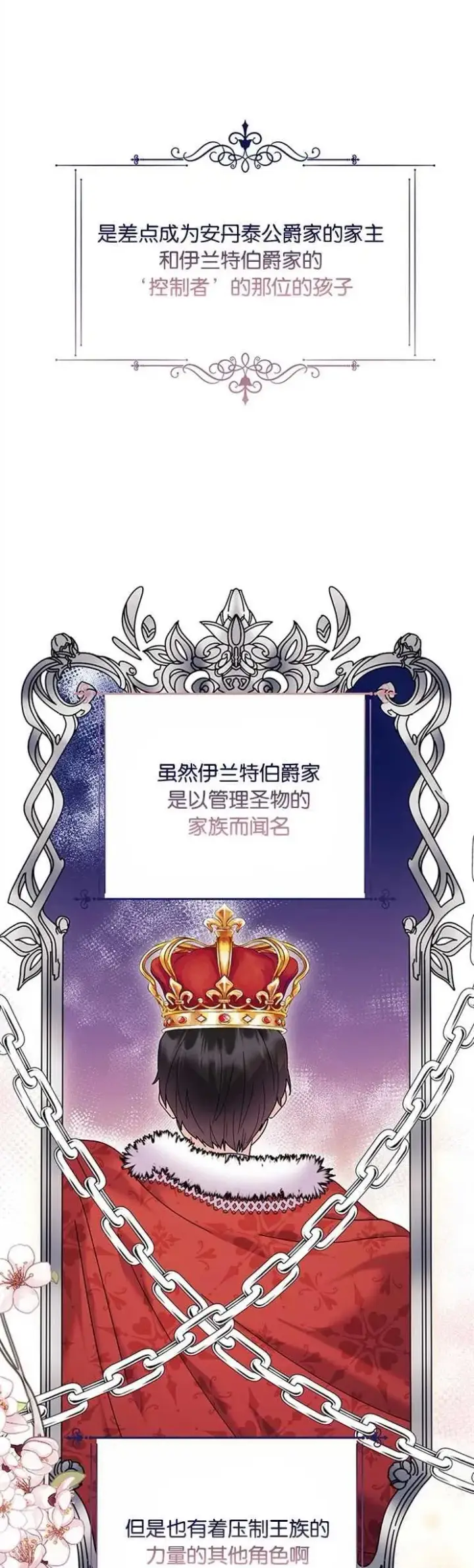 《婴儿建筑师即将隐退》第29话图3