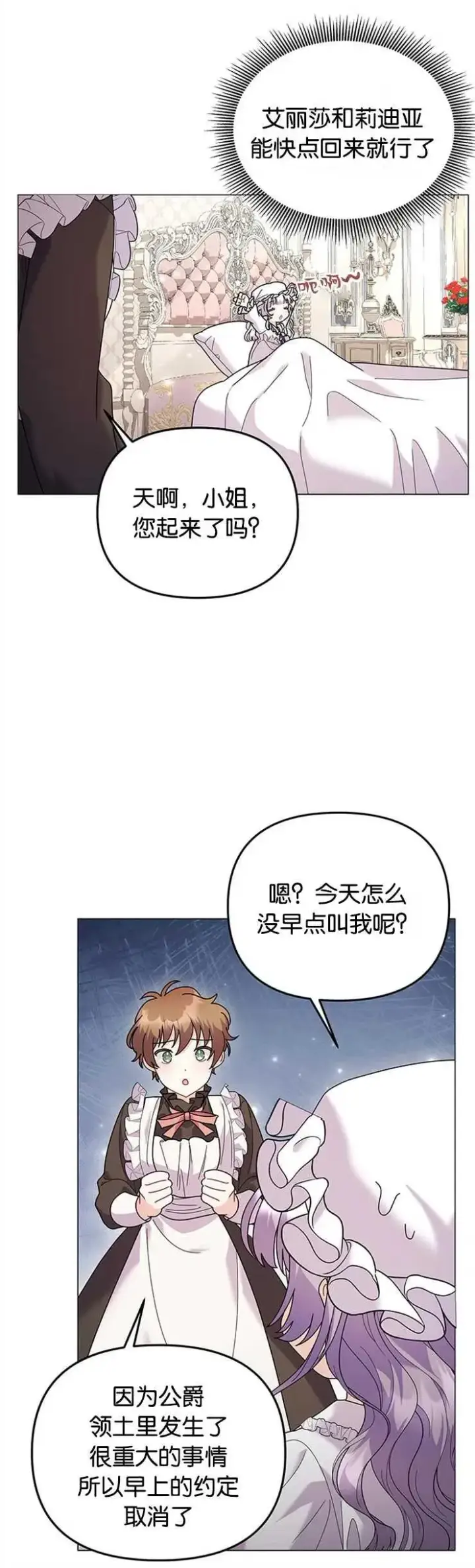 《婴儿建筑师即将隐退》第29话图30
