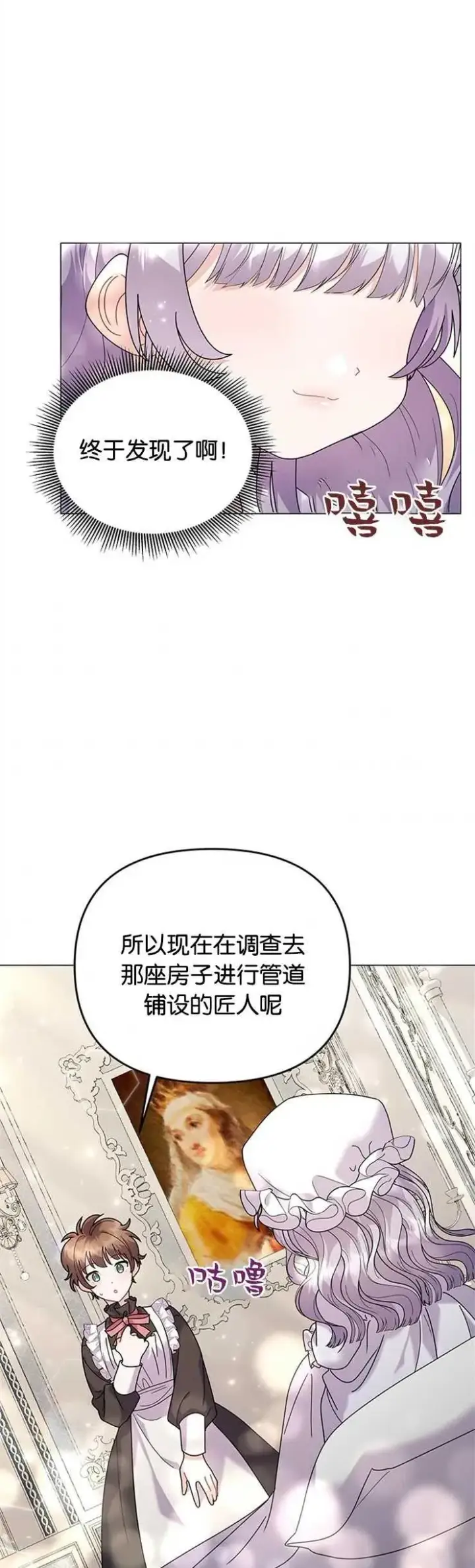 《婴儿建筑师即将隐退》第29话图32